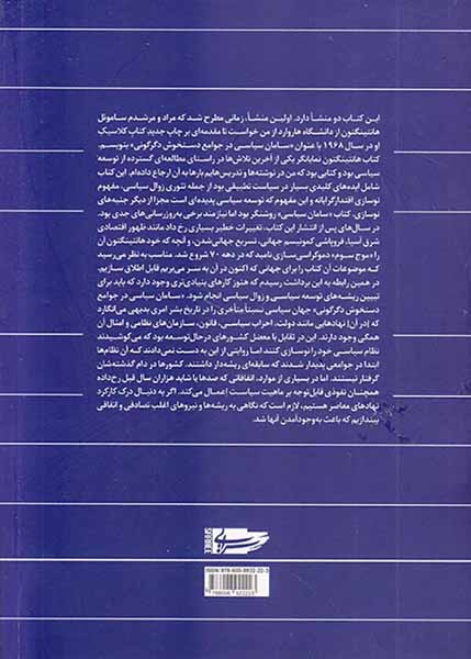 ریشه های نظم سیاسی (از دوران پیشا انسانی تا انقلاب فرانسه)